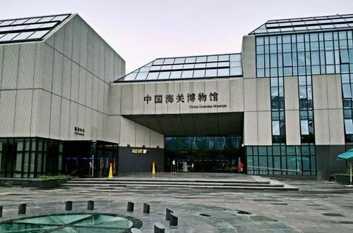 中华人民共和国海关博物馆